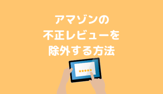 Amazonの不正レビューを除外してより真実に近い評価を表示してくれる便利なツール「ReviewMeta」【米アマゾン】